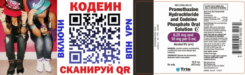 Кодеин напиток Lean (лин)  Харовск 